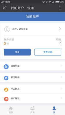 恒运操盘手截图3