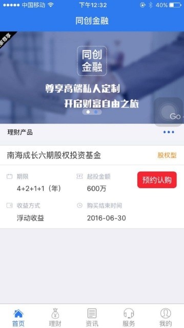 同创金融截图3