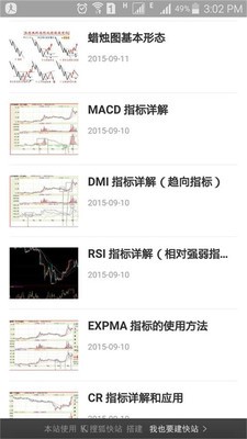 期货手机开户截图4