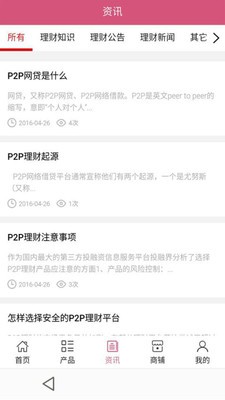 中国P2P理财网截图1