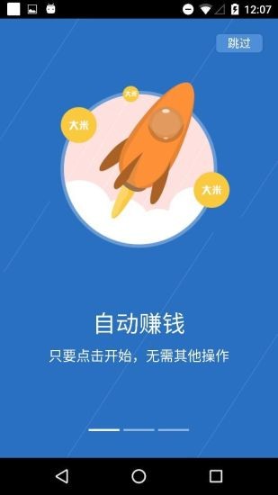 米赚众测截图3