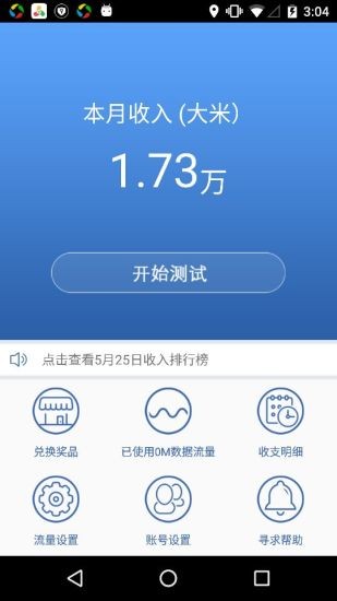 米赚众测截图4