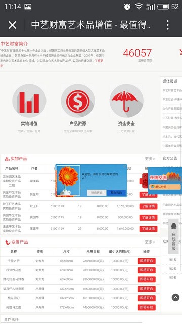 中艺财富截图3