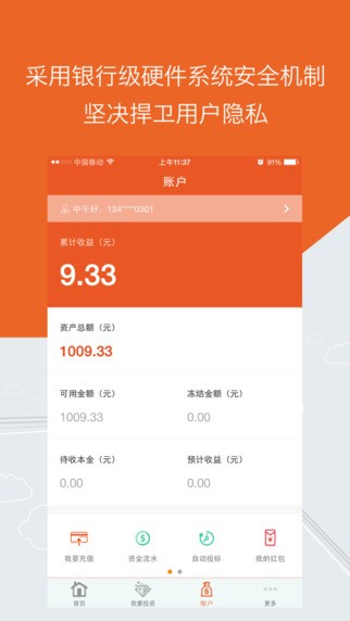 迈信金融截图3