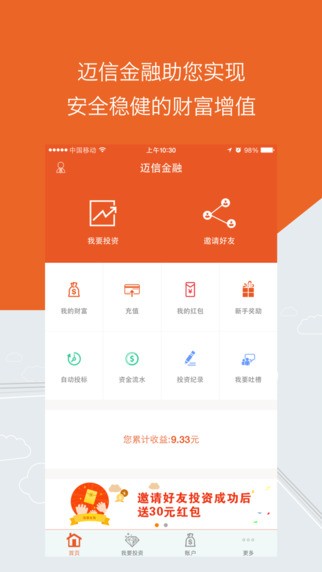 迈信金融截图1