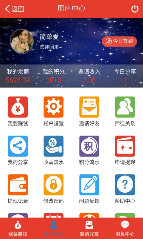 亿财神截图1