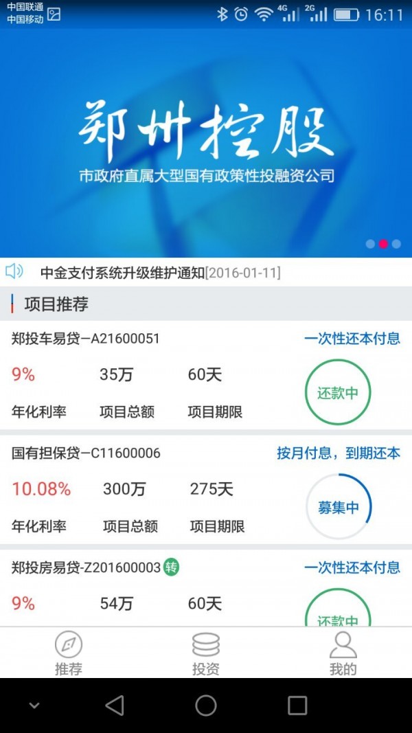 郑投网理财截图4