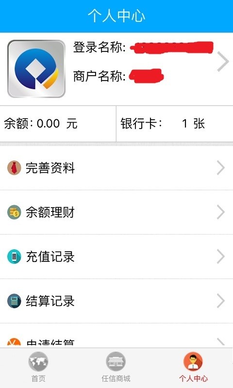 任信云商截图5