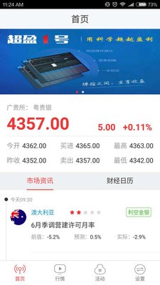 牛牛贵金属截图2