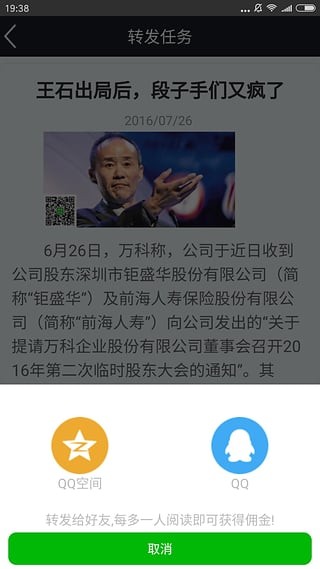 转发赚钱截图1