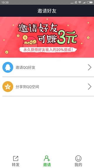 转发赚钱截图2