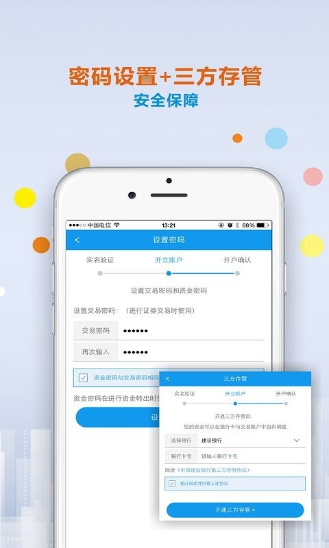 开源自助开户截图4