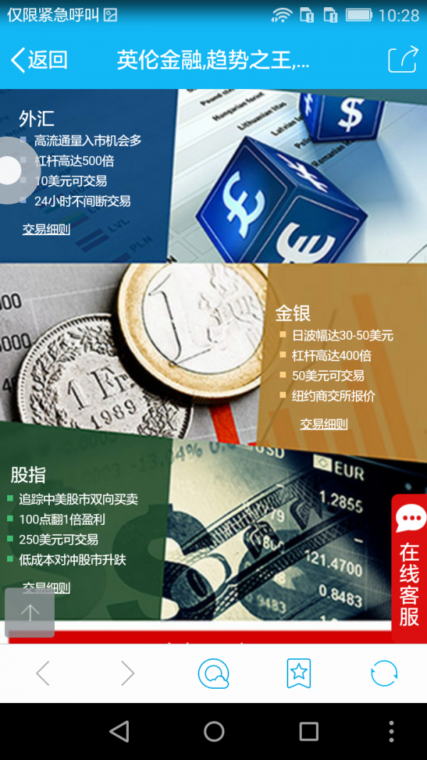 英伦金融截图1