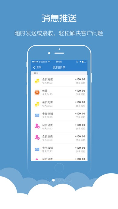 付呗商户版截图1