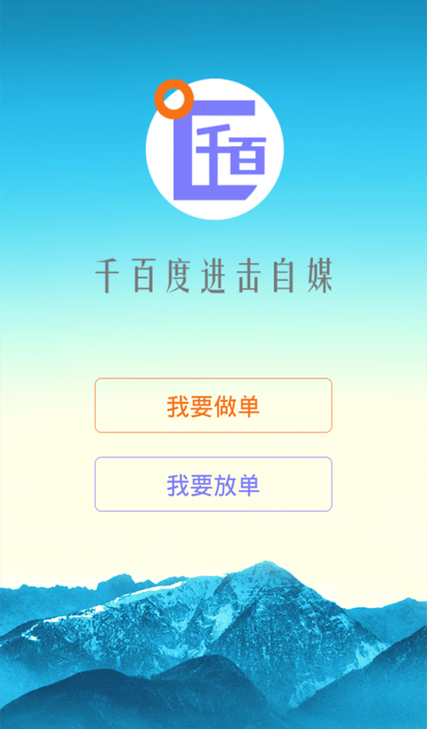 千百度进击自媒截图1