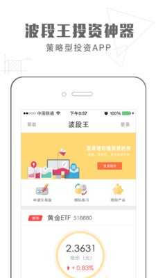 波段王截图1