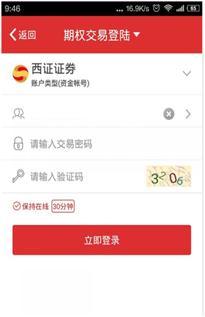 西证期权宝截图6