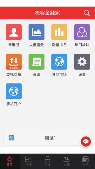 极客金融家截图2