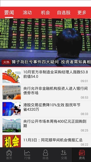 极客金融家截图3