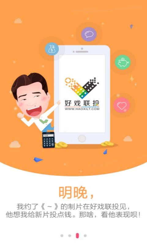 好戏联投截图3