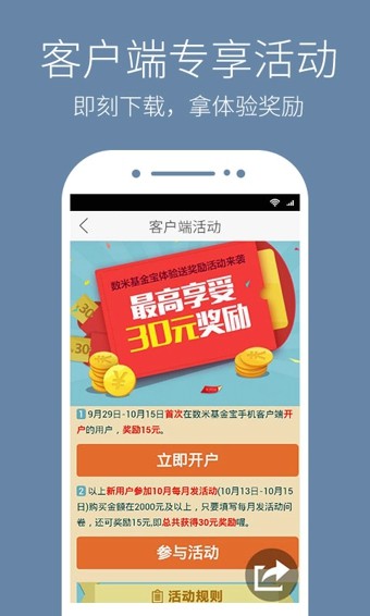 数米基金宝手机版截图4