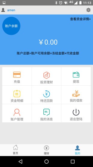 蓝金所截图2