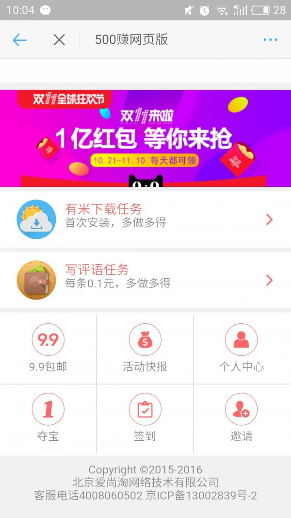 500赚截图2