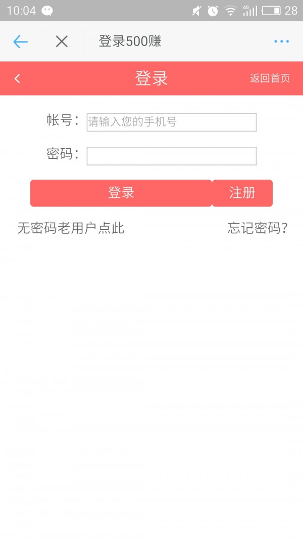 500赚截图1