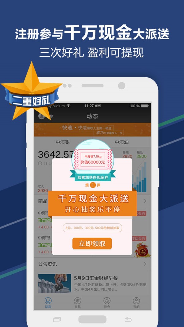 环球贵金属截图2