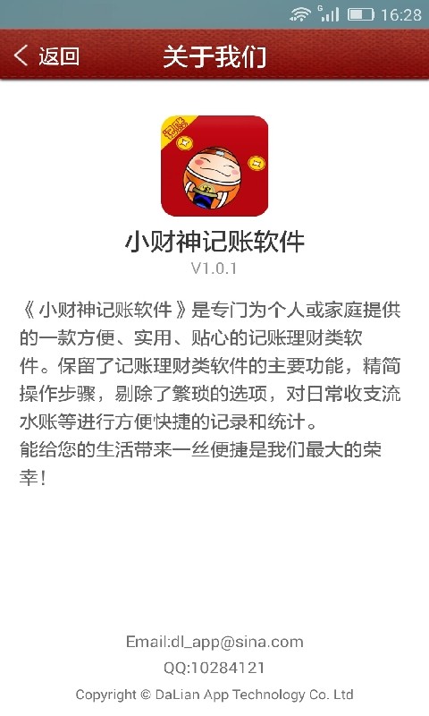 小财神记账截图5