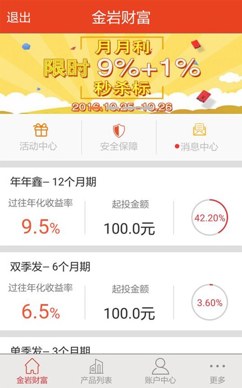 金岩财富截图2