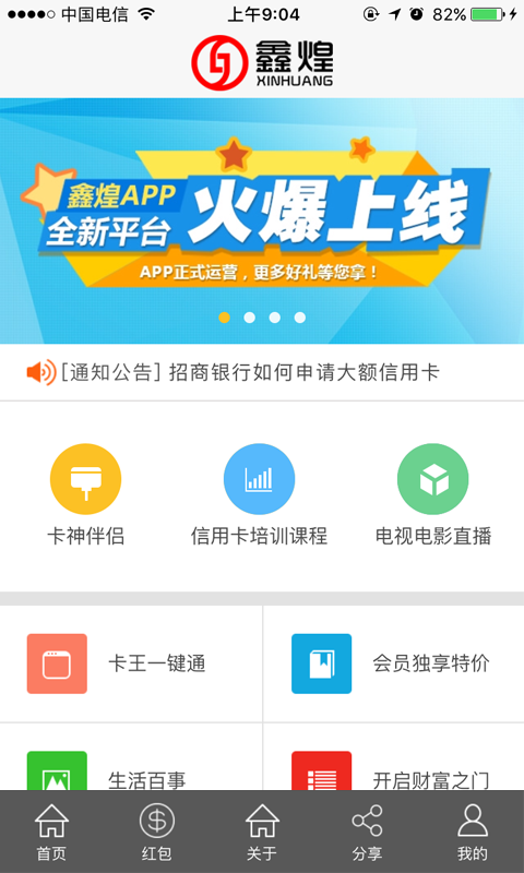 鑫煌截图1