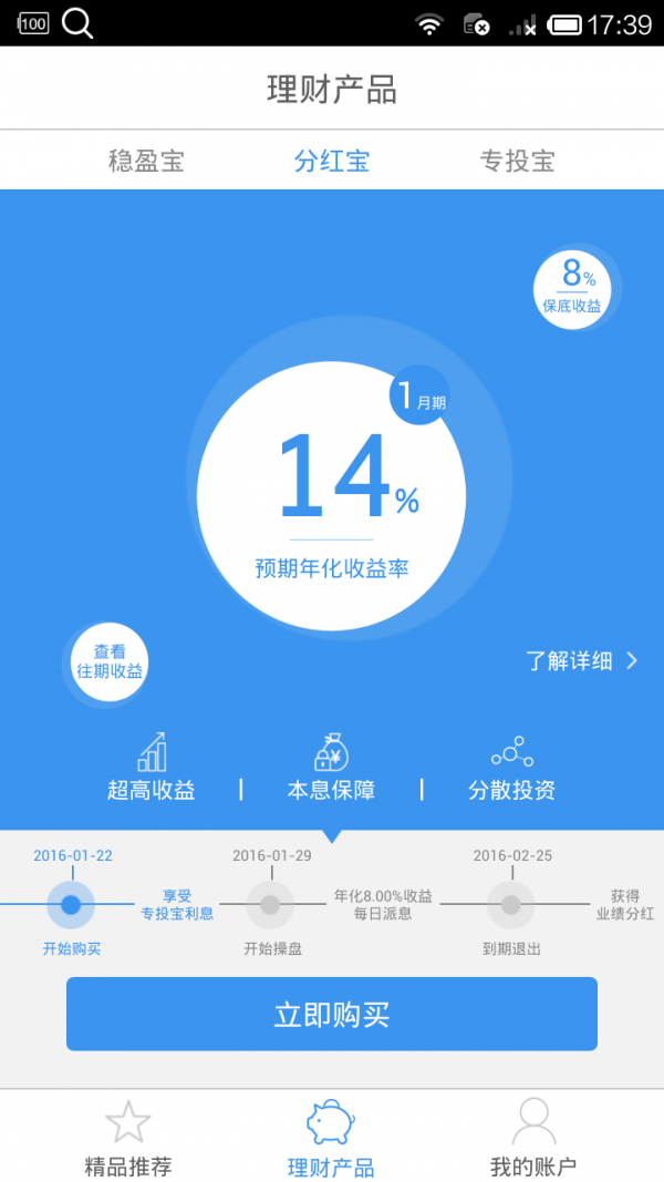 专投理财截图3