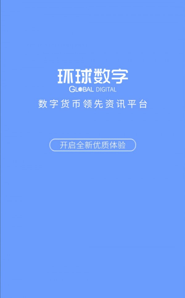 环球数字截图1