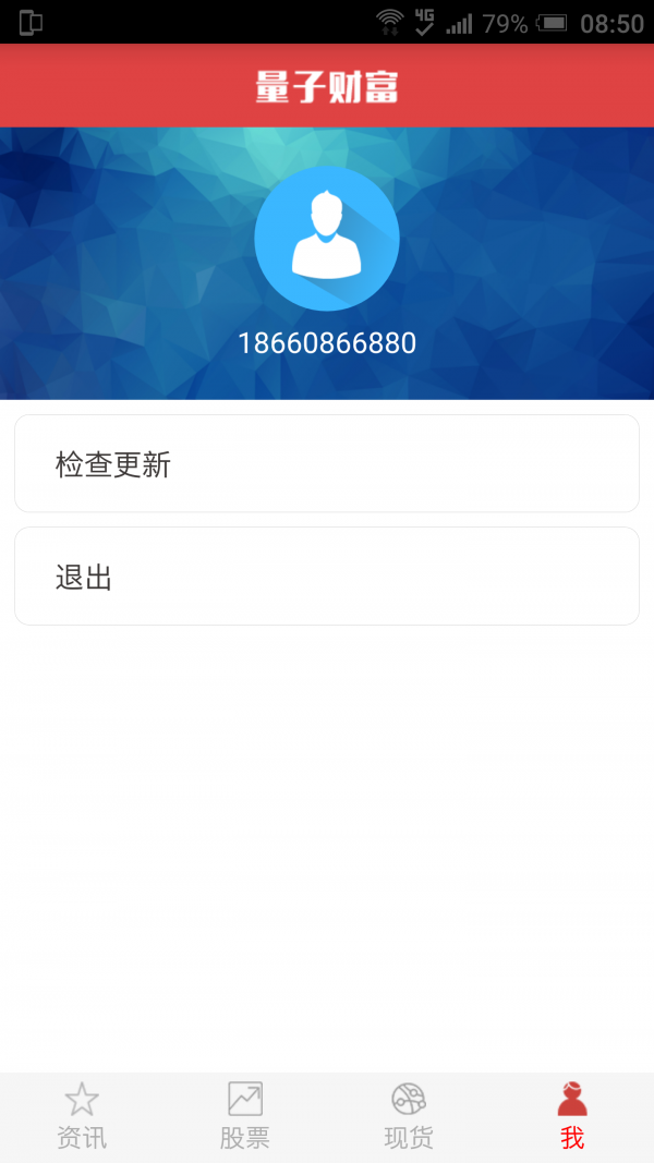 量子财富截图1