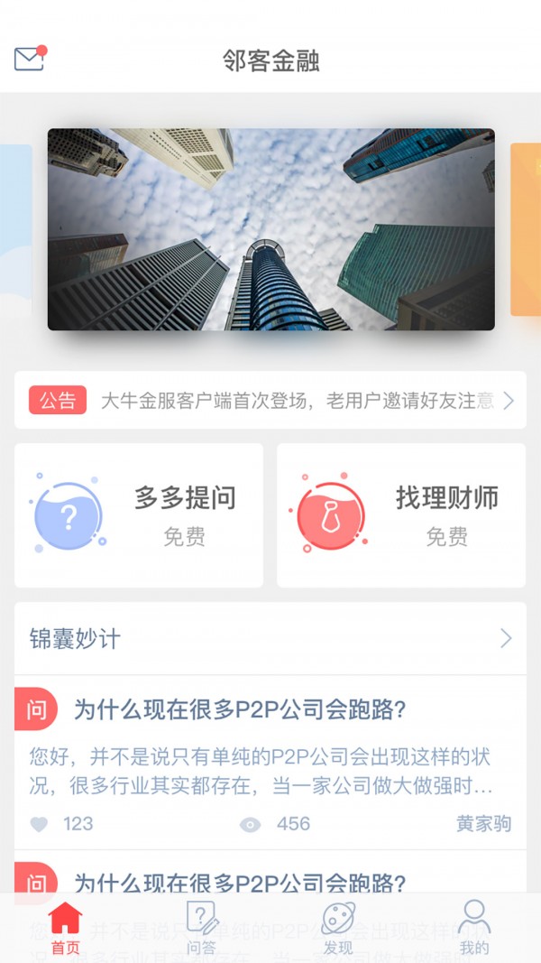 邻客金融截图4