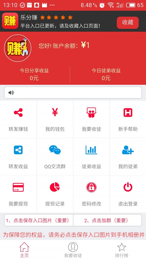 乐分赚截图1