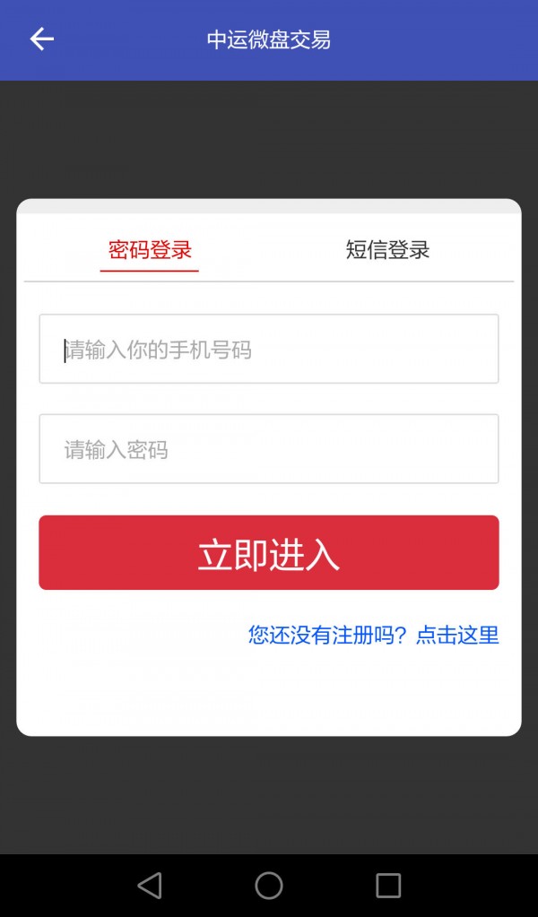 中运微盘截图1