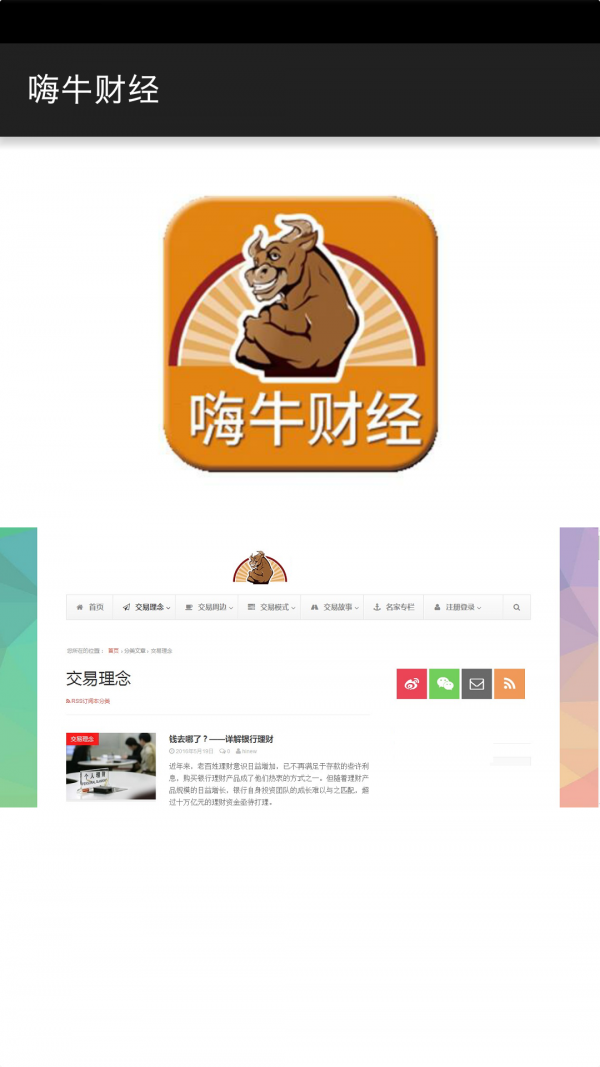 嗨牛财经截图3