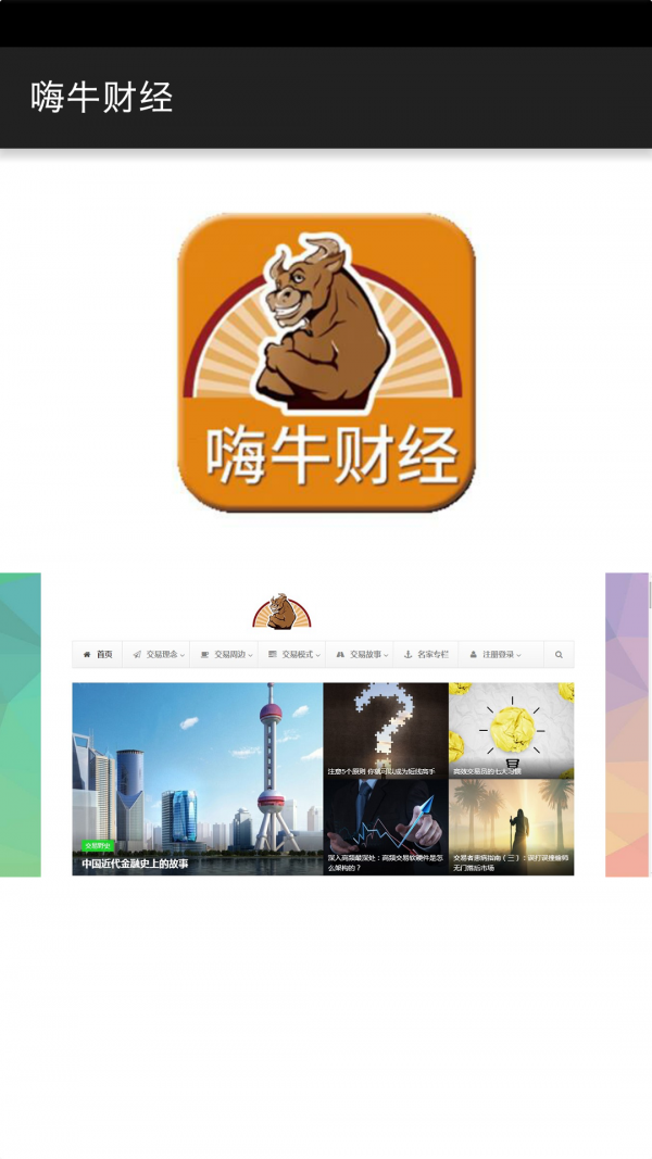 嗨牛财经截图2