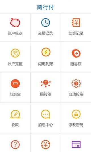 随行付商务版截图4