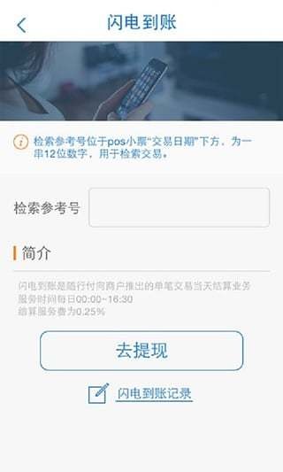 随行付商务版截图5