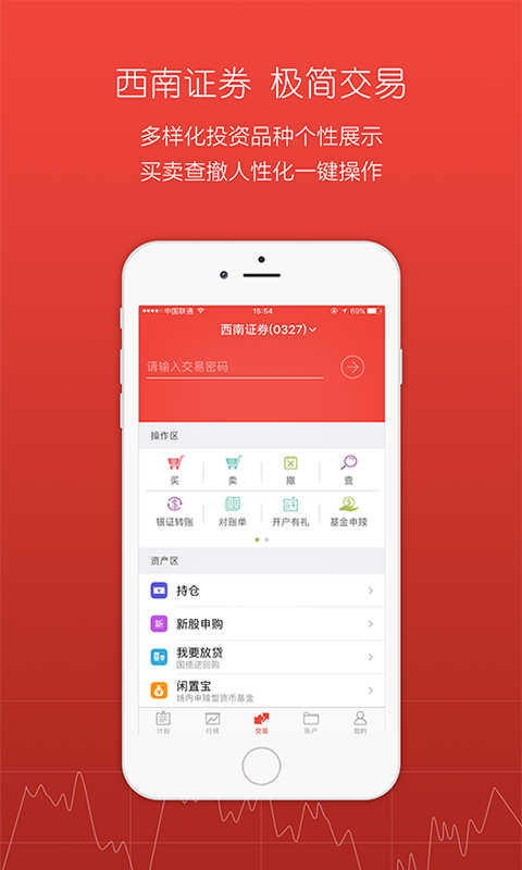 西南鑫财通截图1