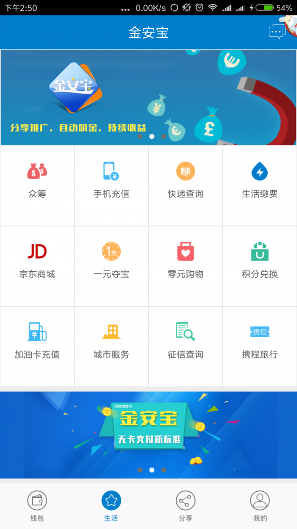 金安宝截图2