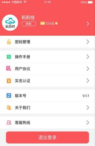 云立付截图4