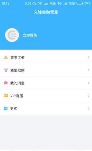 义隆金融管家截图5