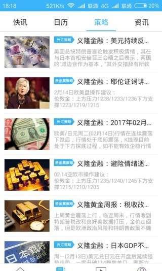 义隆金融管家截图3