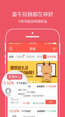 神财分析师截图2