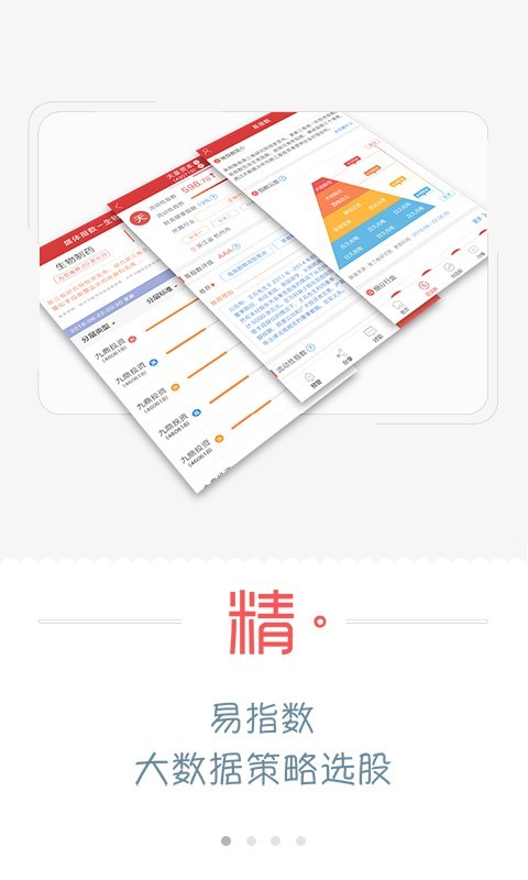 易三板截图2