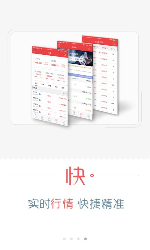 易三板截图4